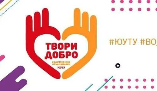 центров твори. благотворительная акция. центров твори. центров твори. доброта волонтеры.