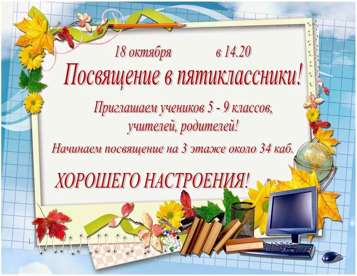 Визитка 5 класса на посвящение в пятиклассники. Визитка 5 класса на посвящение в пятиклассники