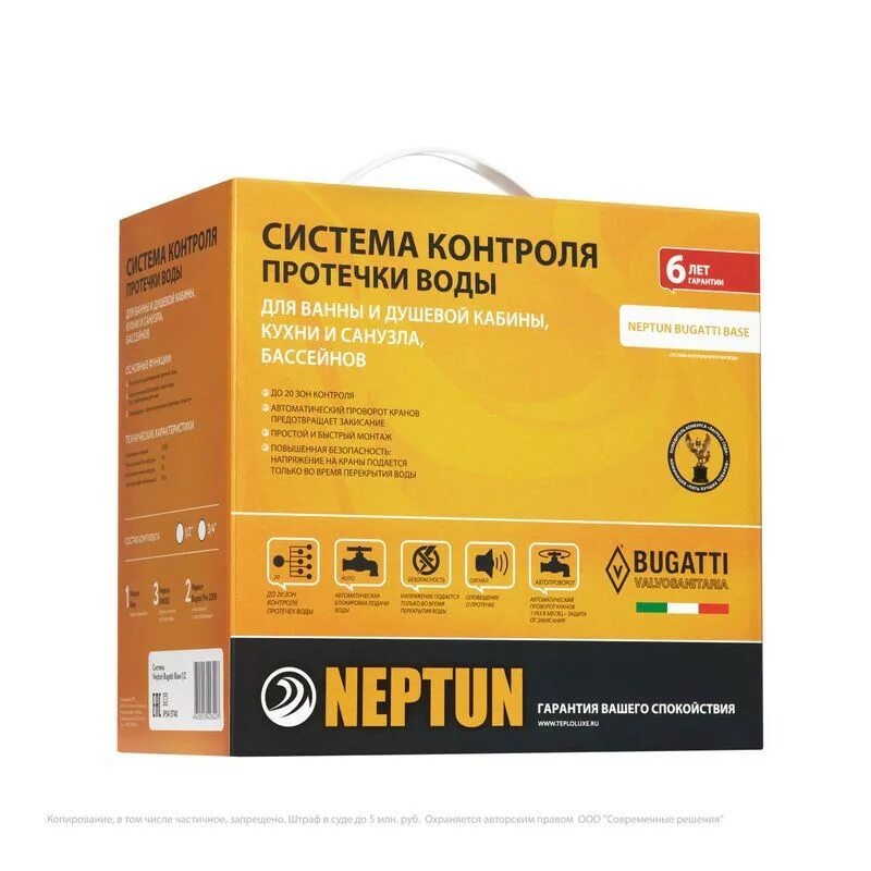 Модуль neptun base. Neptun bugatti base. система neptun bugatti base. сертификат нептун защита от протечек. neptun bugatti base отзывы.