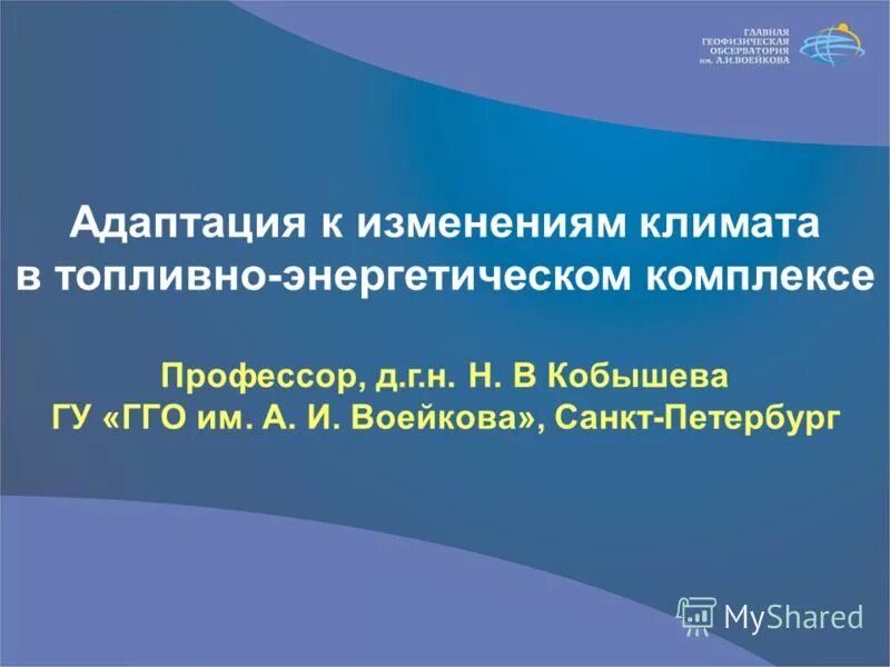 Мероприятия по вопросам адаптации к изменениям климата. Адаптация к изменению климата. Адаптация к изменению климата детям. 5. Адаптация к изменениям климата. Как адаптироваться к изменениям климата в России.