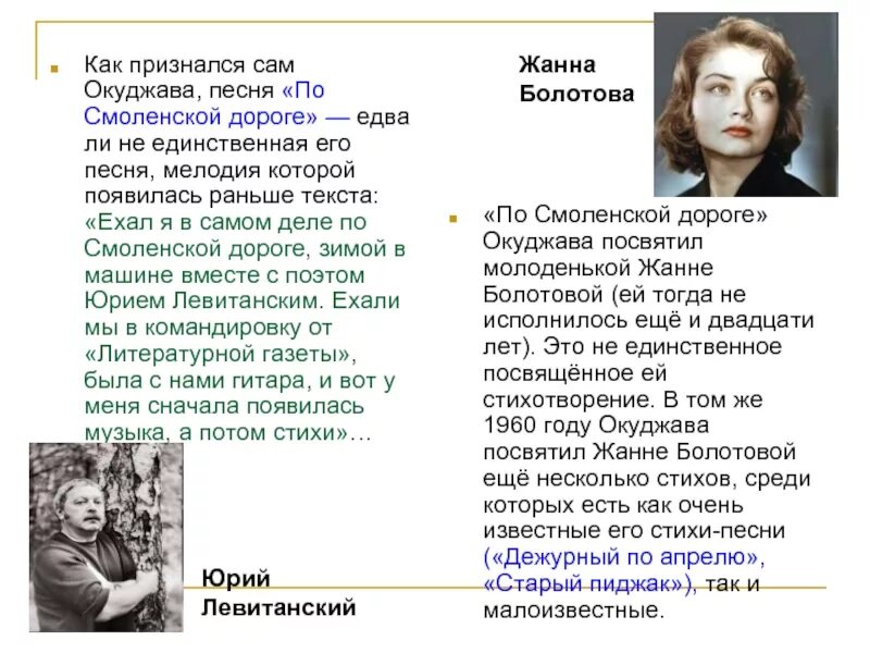 Стих по Смоленской дороге Окуджава. Стихотворение «по Смоленской дороге» б. ш. Окуджавы. Стихотворение б.Окуджавы "по Смоленской дороге". По смоленской дороге стих