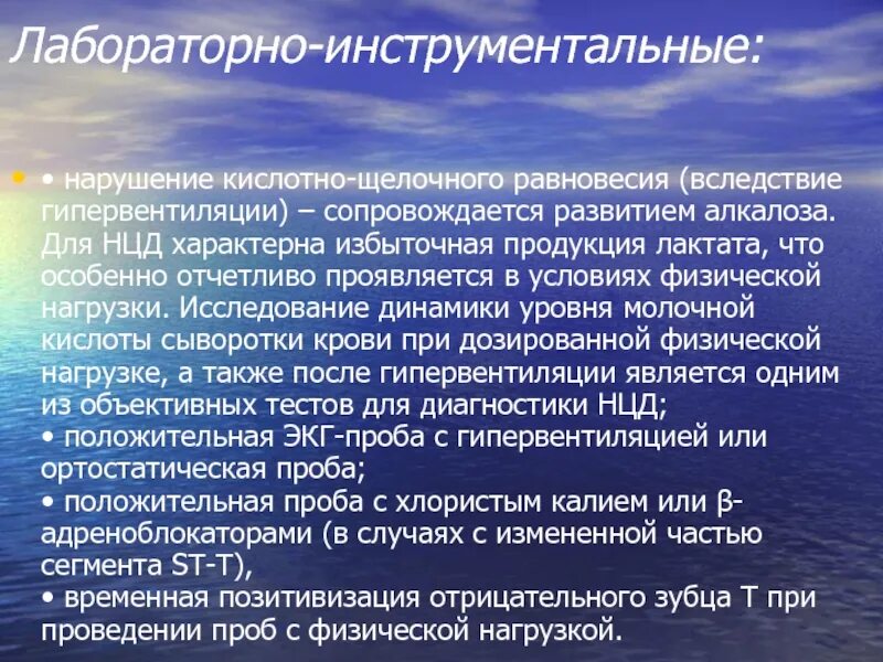 Код мкб 10 всд по гипертоническому. Проба с гипервентиляцией. Нейроциркуляторная дистония мкб. Нцд по гипертоническому типу мкб. Нейроциркуляторная дистония мкб 10.