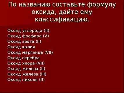 Составьте формулы оксидов следующих элементов углерода 4