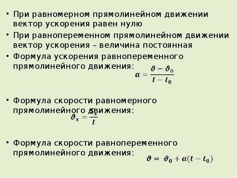 Определение ускорения тела при прямолинейном движении. Определение ускорения тела при прямолинейном движении
