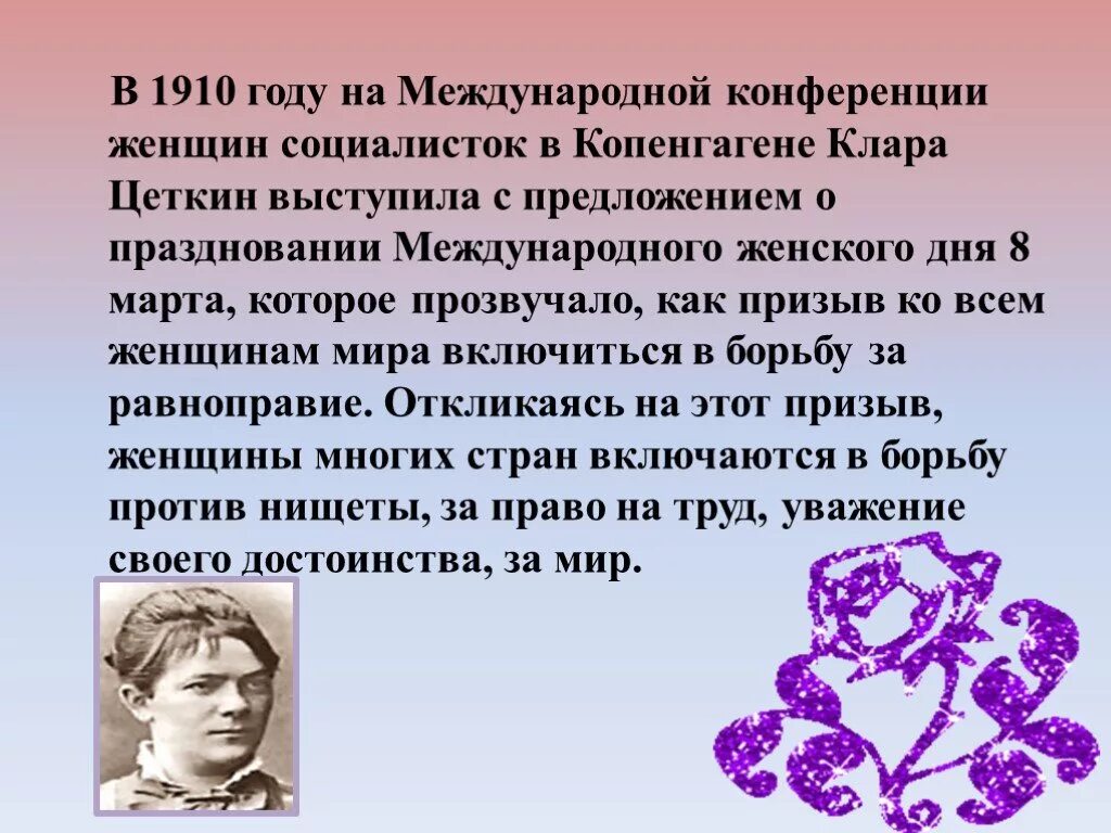 Международный женский день история. Международный женский день презентация. Кто считается автором идеи международного женского дня