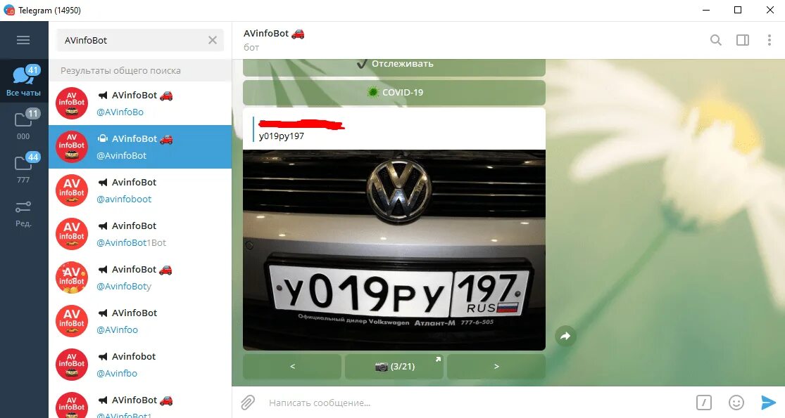 Телеграм для пробития номера. Пробив по номеру машины. Телеграм узнать владельца по номеру авто. Пробив номера машины телеграмм. Бот телеграм по номеру машины.