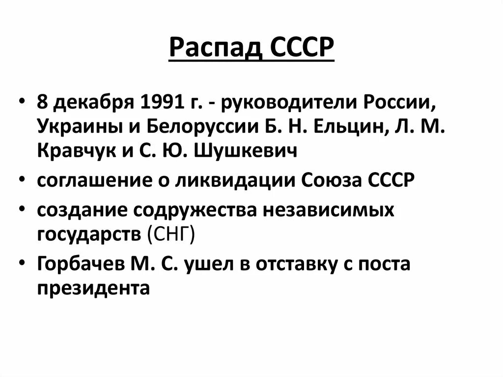 Распад СССР. Апогей и кризис Советской системы 1945-1991 гг. Апогей и кризис Советской системы 1945 1991 годов контурная карта. Распад СССР карта. Распад белоруссии