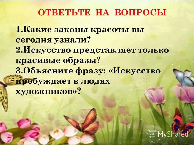 математика и законы красоты презентация. законы красоты в искусстве. математика и законы красоты цель проекта. какие законы красоты. законы красоты в искусстве.