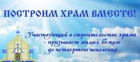 Благотворитель храма
