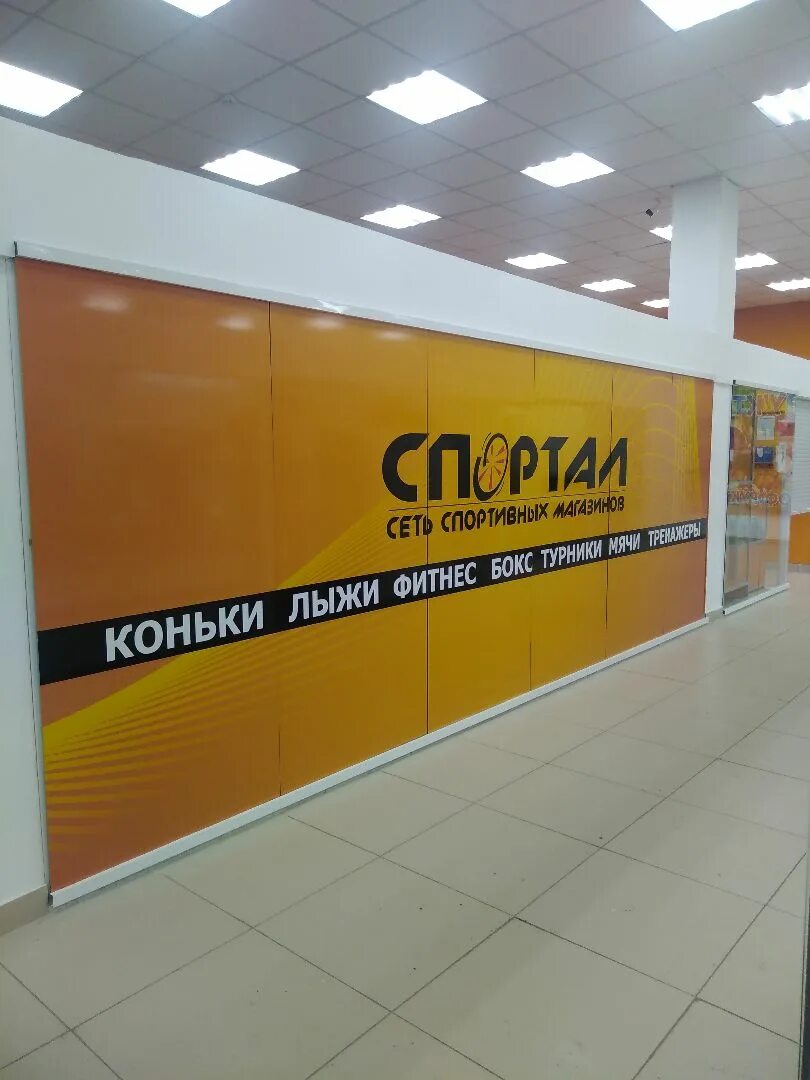 Спортал челябинск. Спортал интернет магазин. Спортивная 56 южноуральск. Магазин спортал челябинск. Спортал челябинск каталог.