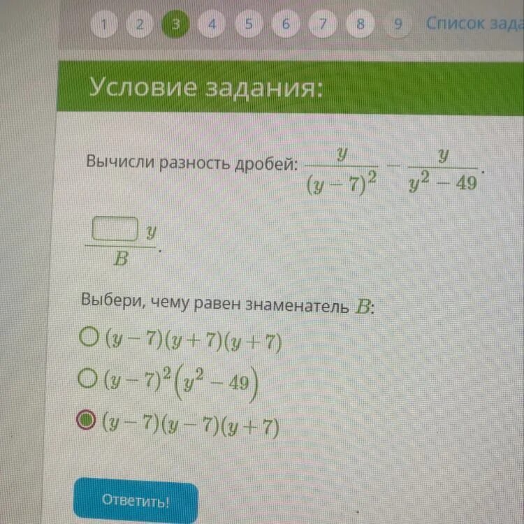 Вычисли разность дробей. Вычисли разность.. Что такое равная разность в дробях. Вычислить разность дробей. Разность 7 9 и 3 5