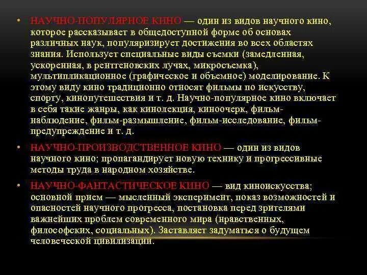 Научно популярный жанр. Жанр научно популярного фильма. научно популярное кино определение. жанры кино научнопопулрный. научно популярное кино презентация.