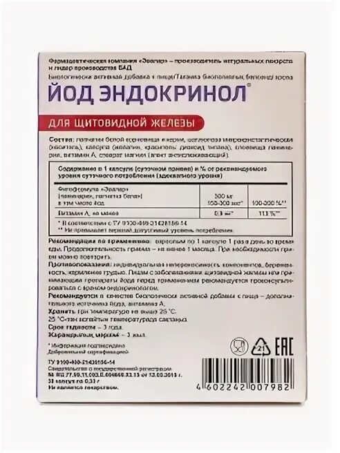 Эвалар йод. Эндокринол йод. Йод Эвалар. Витамин Эвалар для щитовидной железы. Эндокринол Эвалар.