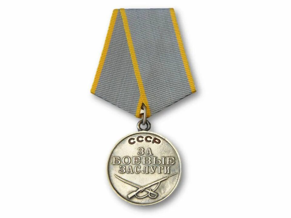 Награда за услуги. Медаль за боевые заслуги СССР. Медаль за боевые заслуги ВОВ. Медаль за боевые заслуги 1943. Медаль за боевые заслуги 1945г.