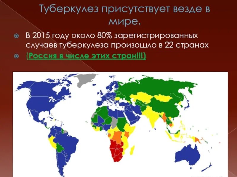 Распространение туберкулеза. Карта распространения туберкулеза в мире. туберкулез в мире. распространение туберкулеза в мире. распространенность туберкулеза в мире.