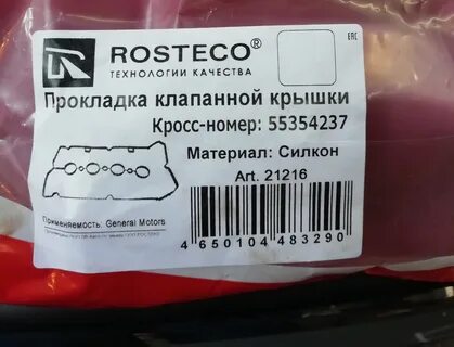 Замена прокладки клапанной крышки опель z18xer