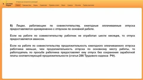 Дополнительный отпуск 15 суток ветеранам