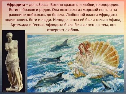 Рождение богини любви