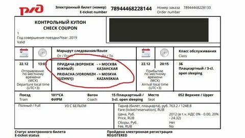 Москва воронеж расписание поездов сегодня прибытие