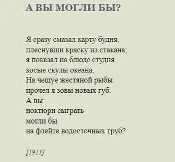 Маяковский сыграть ноктюрн на флейте