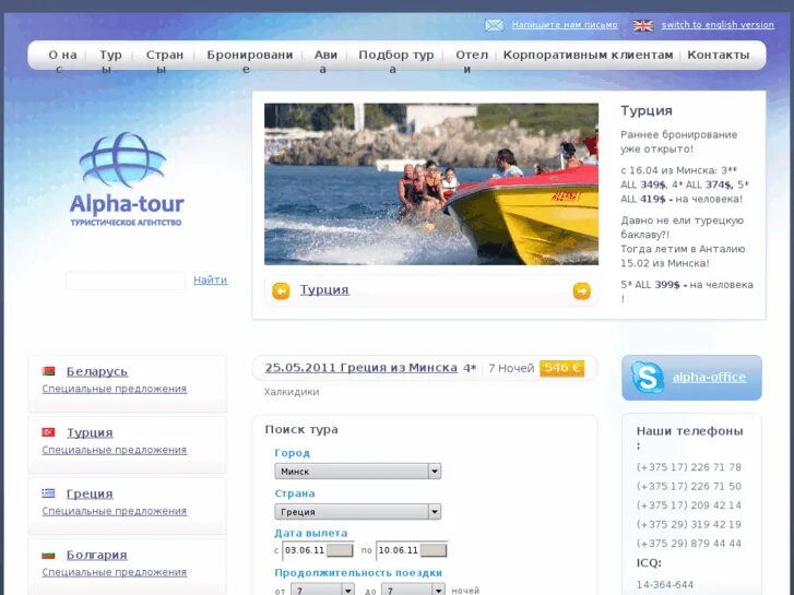 Сайт альфа тур. Alfa Tour туристическое агентство. Туркомпания Альфа тур. Com Tour.