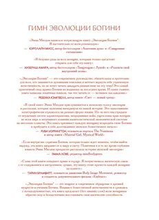 Эволюция богини книга