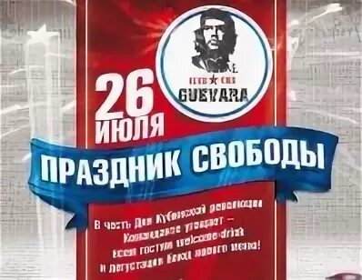 26 июля