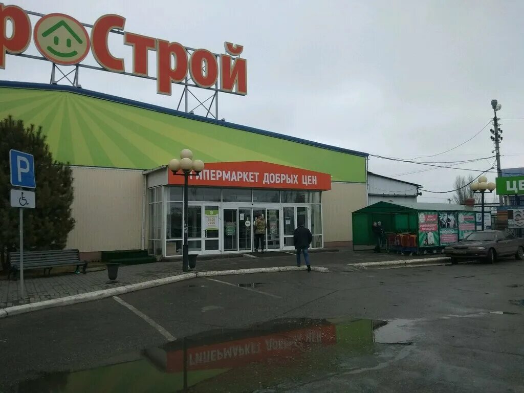 Добрострой на Трусово Астрахань. Добрострой Астрахань Пушкина 46. Магазин Добрострой в Астрахани. Добрострой Бугульма. Добрострой астрахань купить