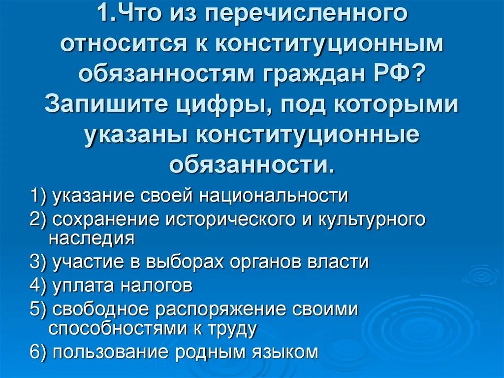 Что из перечисленного является обязанностью гражданина