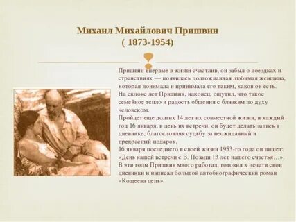Пришвин незабудки
