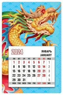 Год дракона 2024 какой календарь