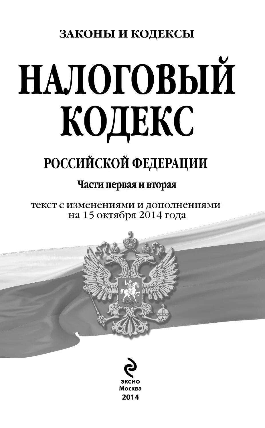 Гк рф оформление. Гражданский кодекс Российской Федерации 2021. Гражданский кодекс Российской Федерации книга 2021. Гражданский кодекс Российской Федерации 2020. Гражданский кодекс РФ 1994г.