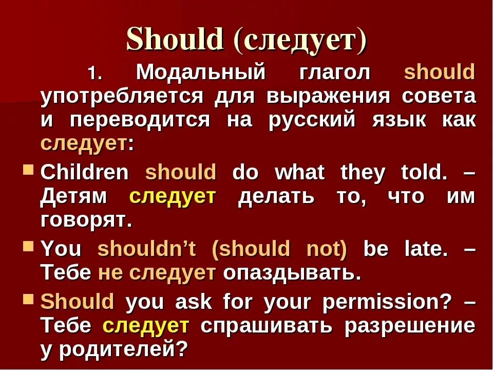 Translate this should. Глагол should в английском языке. Should модальный глагол правило. Модальный глагол should таблица. Предложения с модальным глаголом should.