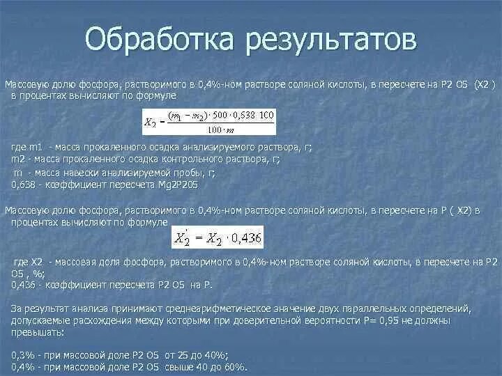 Вычислить массовую долю фосфорной кислоты. Коэффициент фосфора. вычислить массовую долю фосфора в p2o5.