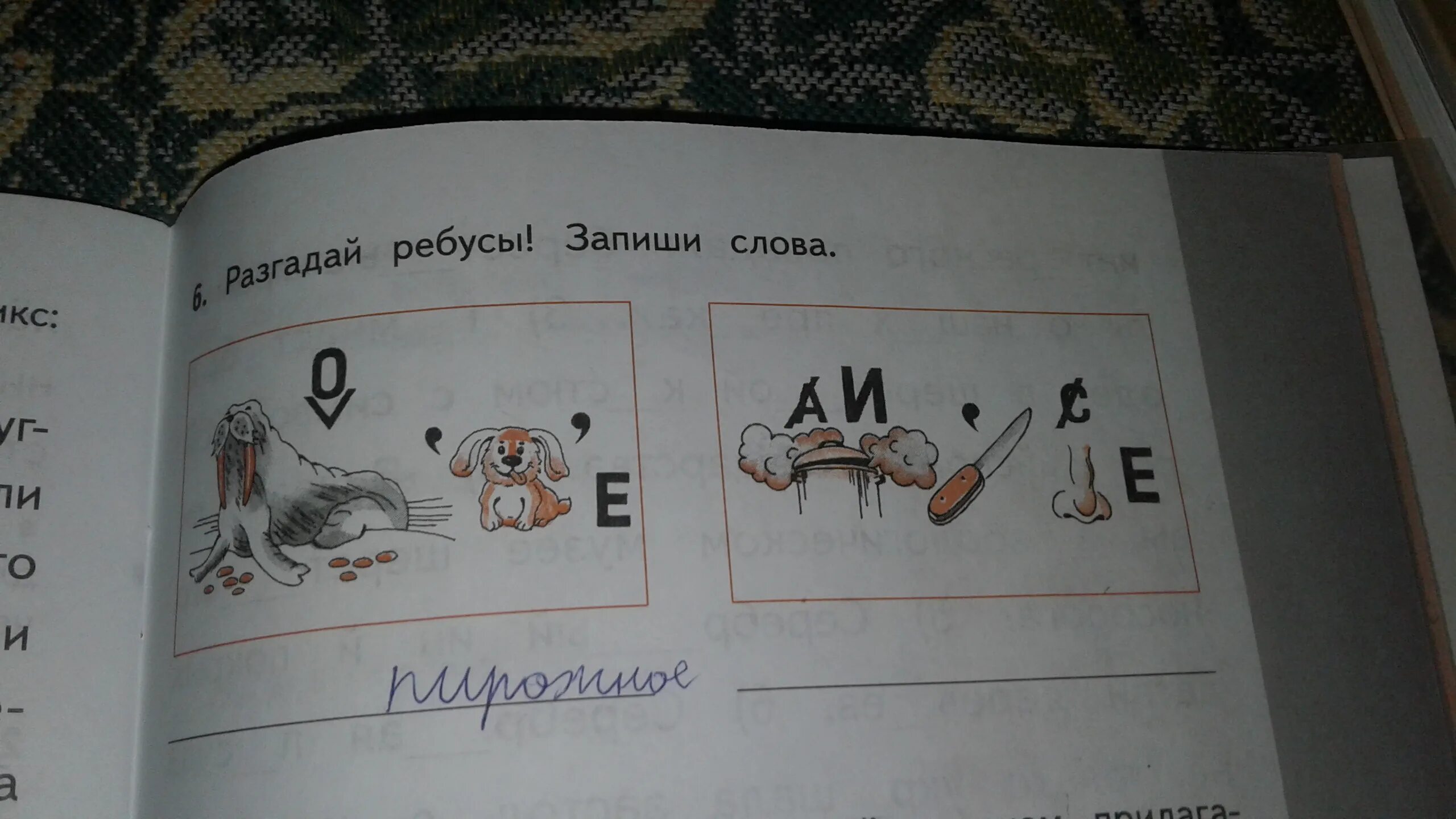 Разгадай ребусы запиши имена. Разгадай ребусы.запиши. Разгадай ребусы запиши слова. Отгадать слова записанные ребусами. Разгадать ребус запиши слова.