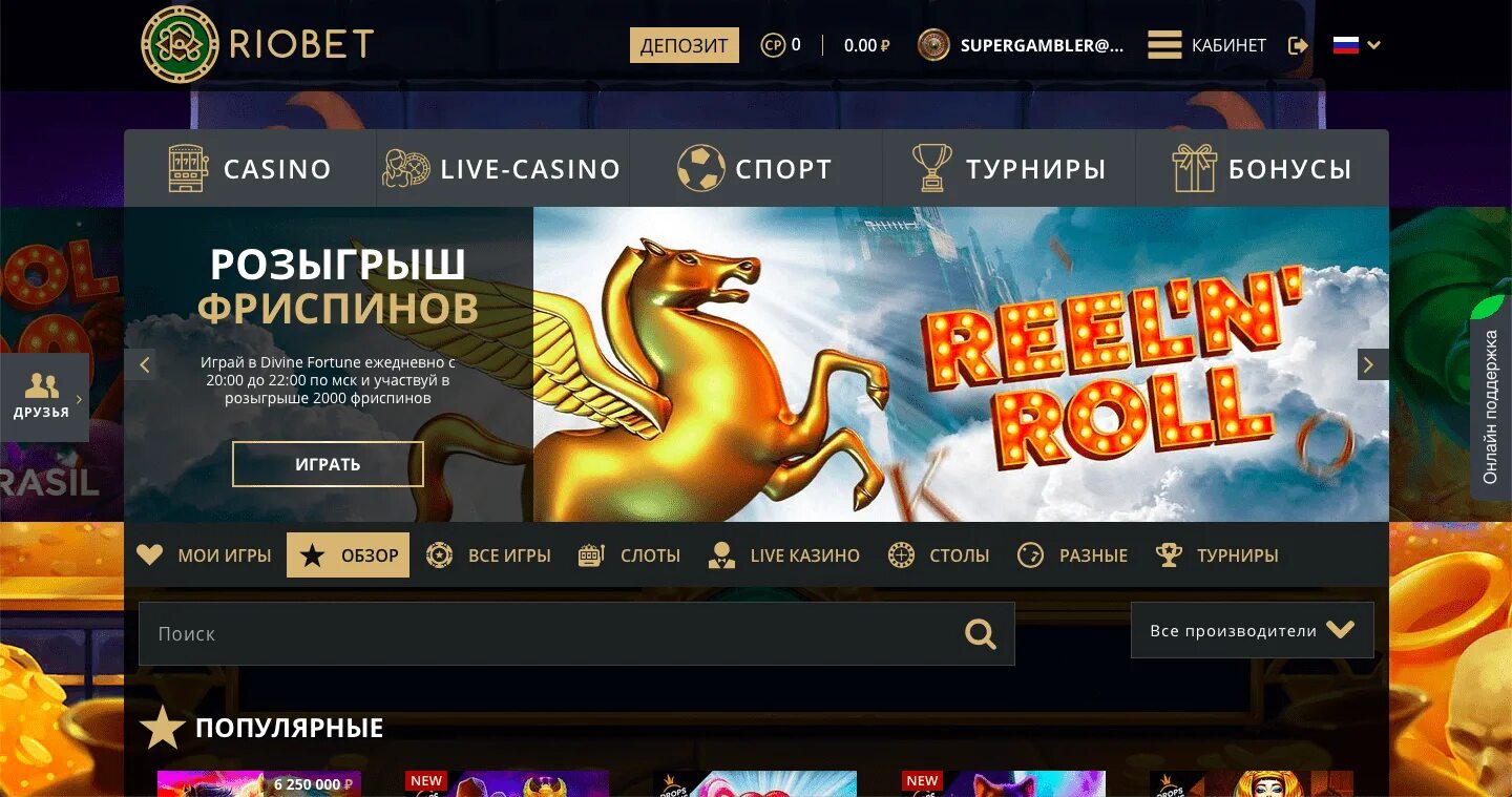 Сайт казино RIOBET. Игровой аппарат RIOBET. Игровые аппараты риобет зеркало