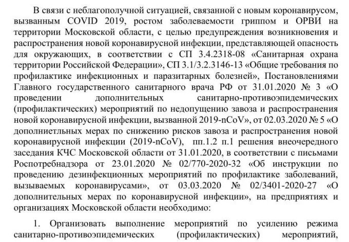Постановление правительства коронавирусная инфекция