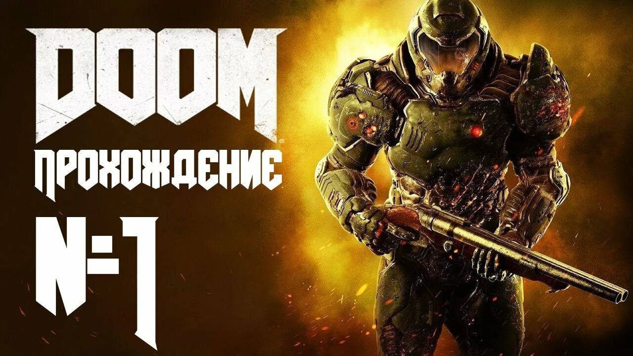 Дум полное прохождение. Doom (игра, 2016). Doom игра 2016 прохождение.