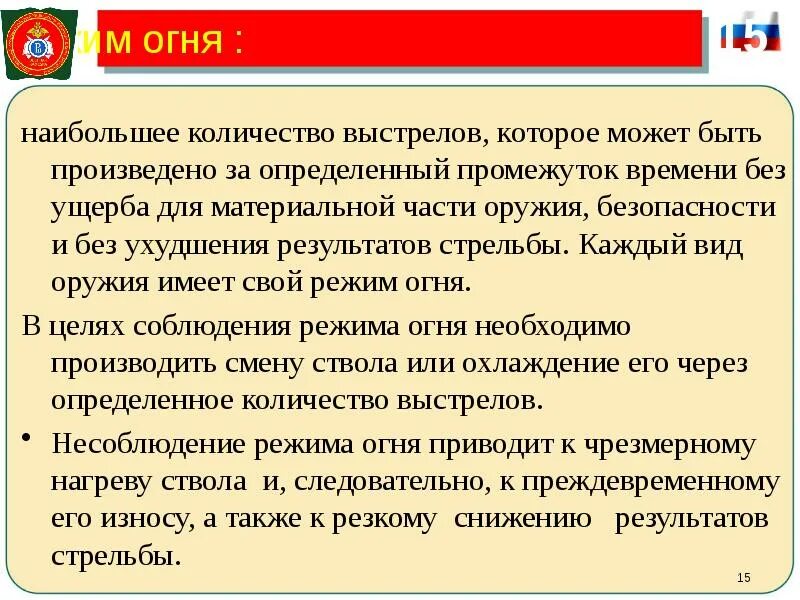 Режим к оружию. Режим огня. определение режима огня. режим пожара график. количество выстрелов.