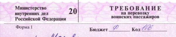 Купить авиабилеты по впд. Образец ВПД. ВПД образец заполнения. Справка ВПД образец. ВПД для военнослужащих.