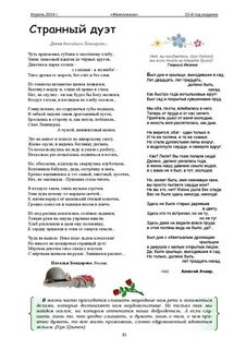 Странный дуэт