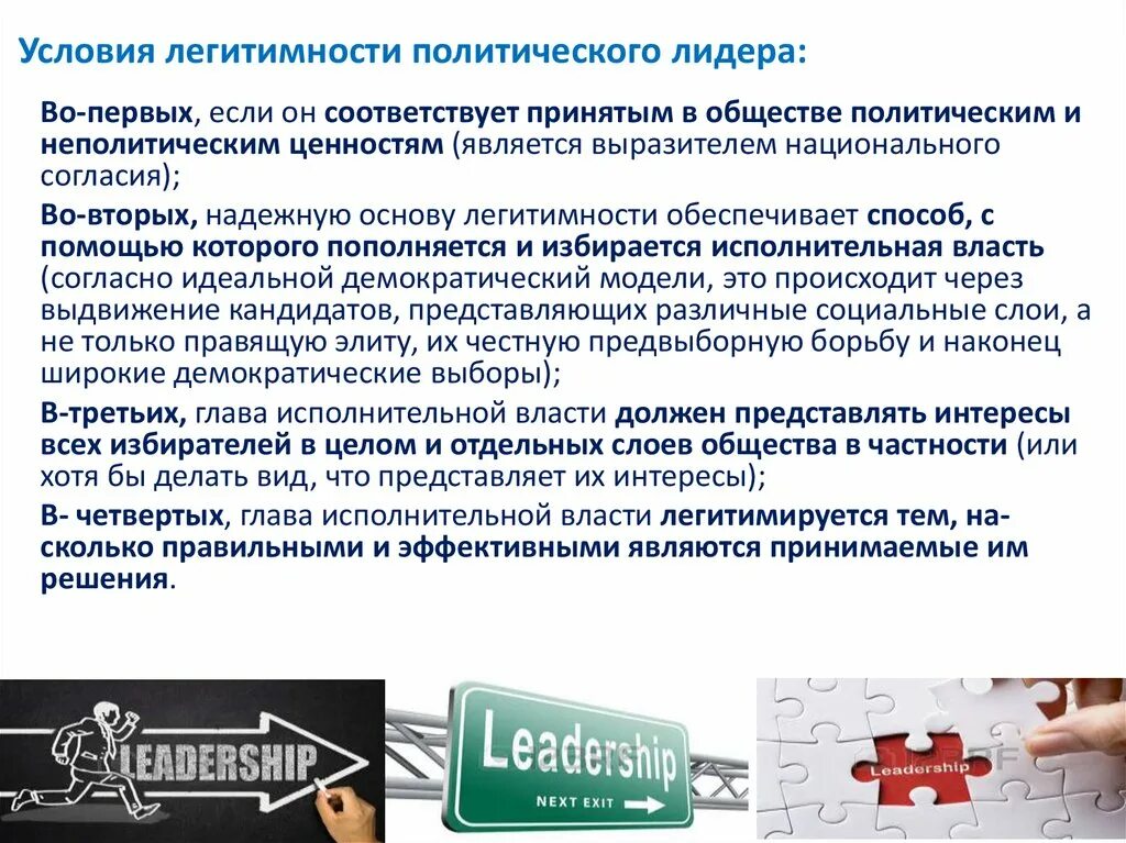Легитимная политическая власть. Легитимность политической власти. Легитимность власти. Легитимность это. Легитимность политической власти.