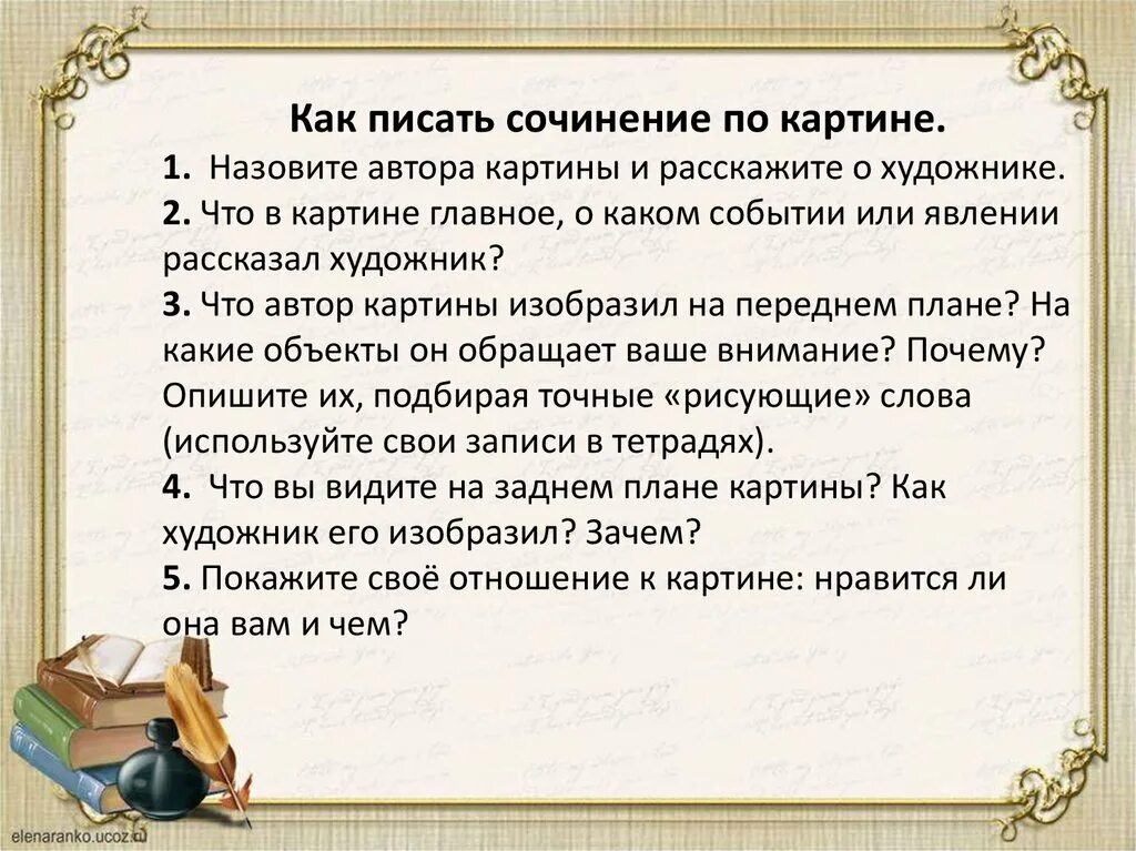 Учимся писать сочинение 3 класс презентация. Как писать сочинение. Как писать сочинение по картине. Как написать сочинение по картиртине. Памятка по написанию сочинения.