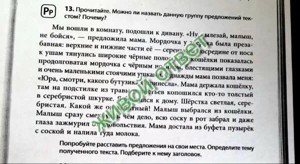 Почему текст можно назвать текстом. Прочитай почему эту группу предложений нельзя назвать текстом. прочитайте можно ли это назвать текстом. прочитайте можно ли эти предложения назвать текстом. изложение 5 класс бутузик.