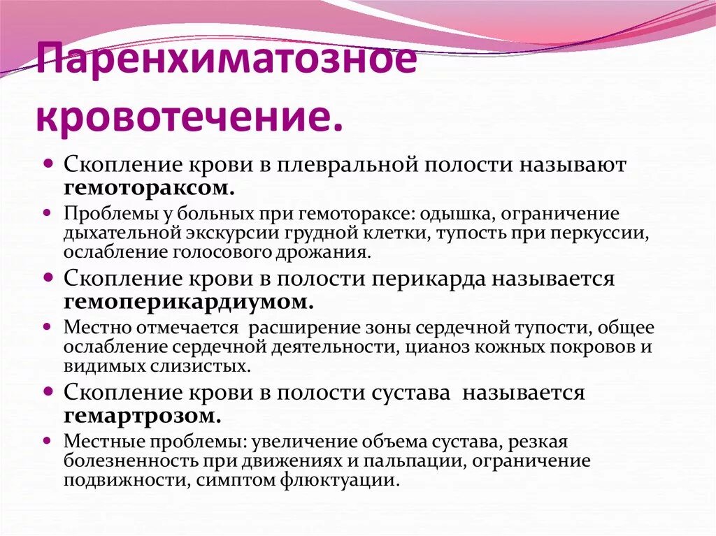 Симптомы внутреннего (паренхиматозного) кровотечения:. Характерный признак паренхиматозного кровотечения. Паренхинальное кровотечение. Паренхиматозное кровотечение симптомы. Временные осложнения