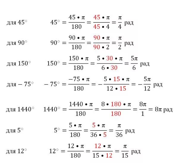 Перевести в радианную меру угла -150. 150 Градусов в радианной мере. Переведите в радианную меру угла 45. Переведите из градусной меры в радианную. 8 3 5 150 30