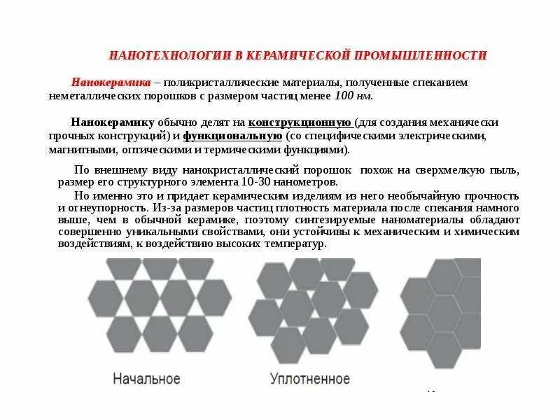 Виды нанотехнологий. Нанотехнологии в упаковке пищевых продуктов. Направления нанотехнологий. Нанотехнологии примеры. Наночастицы доставка лекарств.