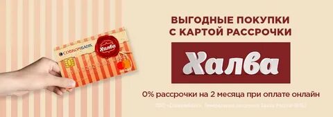 Валберис можно оплатить халвой