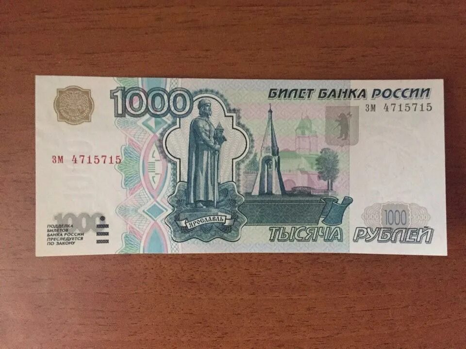 Сколько лет будут 1000 рублей. 1000 Рублей бумажные 1997 года. 1000 Рублей 1997 года без модификации сколько стоит. Аукцион купюр с красивыми номерами. 1200 Рублей.