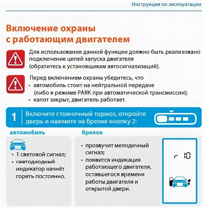 A93 STARLINE реле поворотов. Постановка в режим охраны сигнализации старлайн а 93. Постановка на охрану с работающим двигателем старлайн.